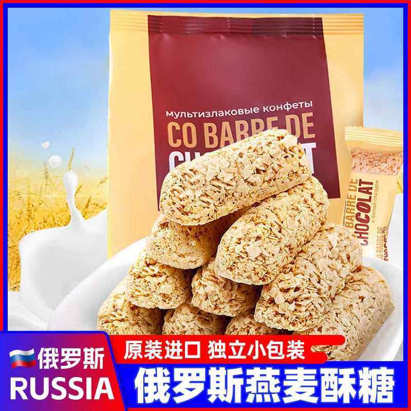 俄罗斯进口燕麦酥糖棒原装休闲小零食喜糖年货200克甜点饼干推荐
