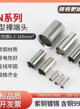 管形裸端子铜管端子EN1012/0508/07506/1008/1510/2515紫铜镀锡