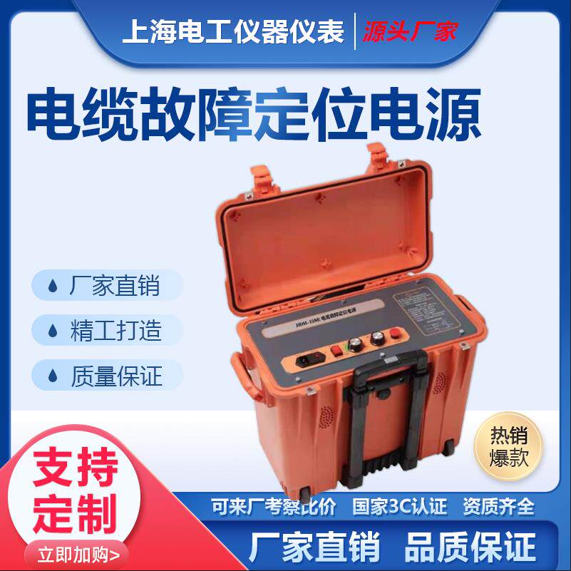 HDM-15/8E电缆故障定位电源 脉冲定位 电缆测试高压信号发生器