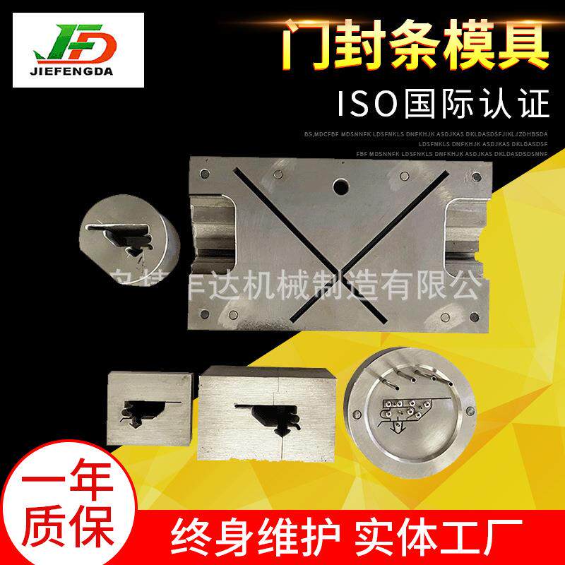冰箱门封条自动焊接模具自动线门封条模具一整套口模挤出模具