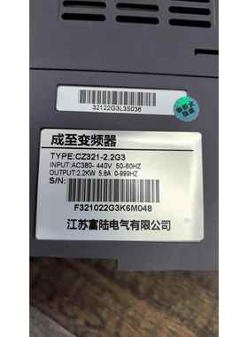 成至变频器CZ321-2.2G3，2.2KW，二手拆机，6个议价