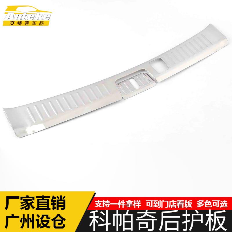 适用于科帕奇后护板亮片科帕奇尾门后备箱防护踏板装饰贴外观配件