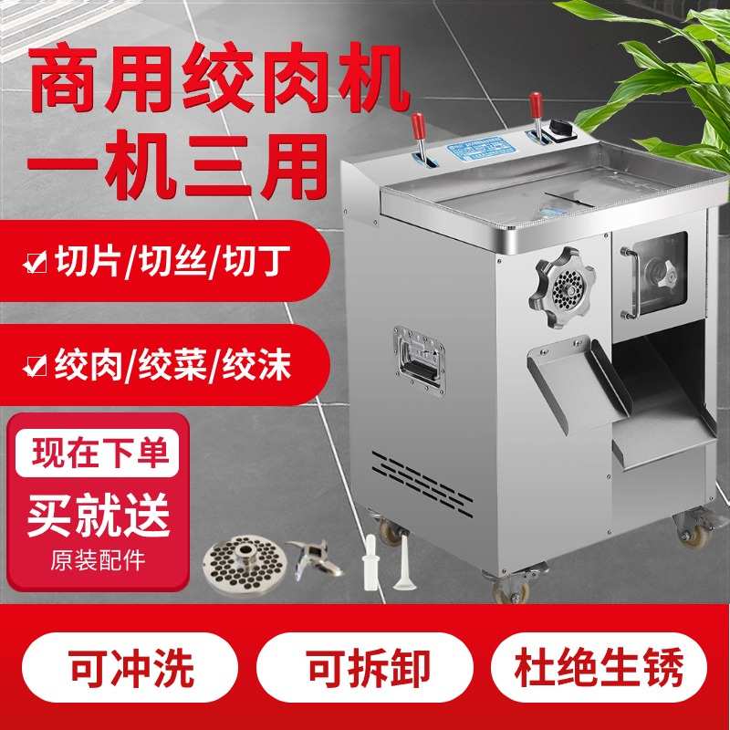 切肉机商用绞肉机全自动多功能一体机大功率切肉机商用切肉沫灌肠