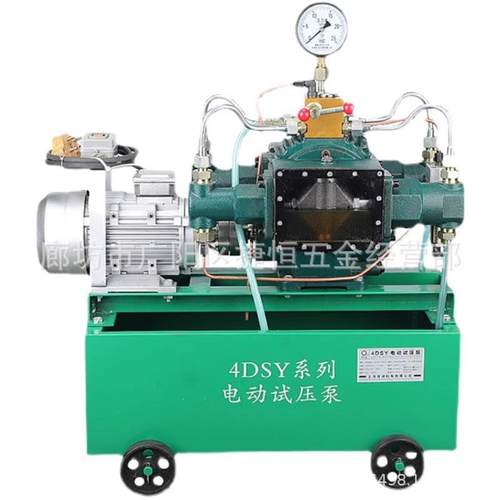 电动打泵恒启管道试压压四机缸高水多种管打压机泵4dsy2压5-1000