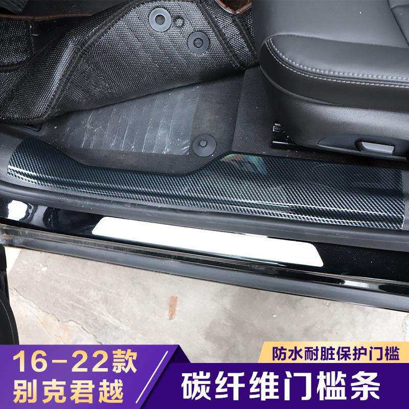 16-22款君越汽车用品 迎宾踏板贴片门槛条防踢板碳纤维前雾灯装饰