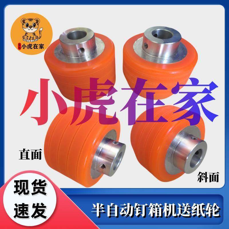 小虎在家纸箱机械配件半自动钉箱机送纸胶轮,五金/工具,其他机械五金,淘宝优惠券,粉丝福利购,淘宝优惠卷