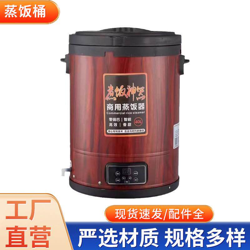 宏发蒸饭桶商用赛米控蒸饭神器智能木桶蒸米饭大容量电饭煲煮饭锅