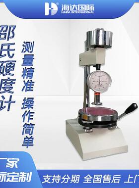 邵氏硬度计硫化橡胶塑胶制品硬度测试仪台式邵氏硬度计