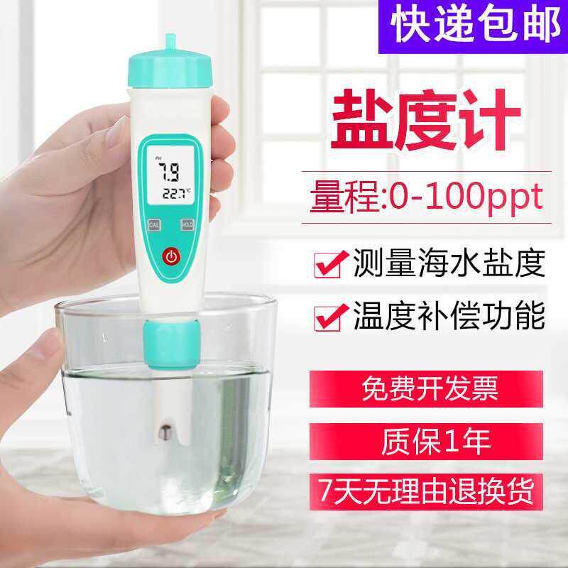 高精度食品咸度测试仪卤水海水厨房盐分含量检测数字显示仪表器
