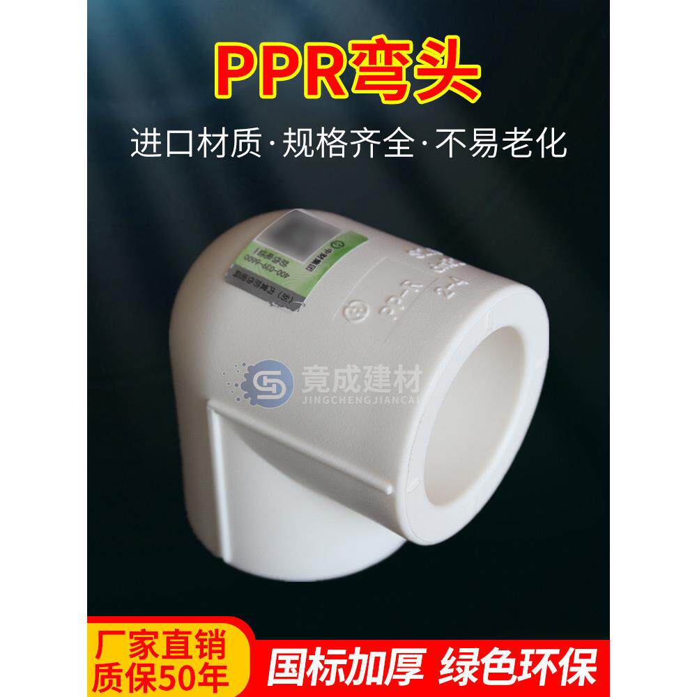 中财ppr水管加厚抗压防结垢热熔4分6分三通接头弯头阀门配件大全