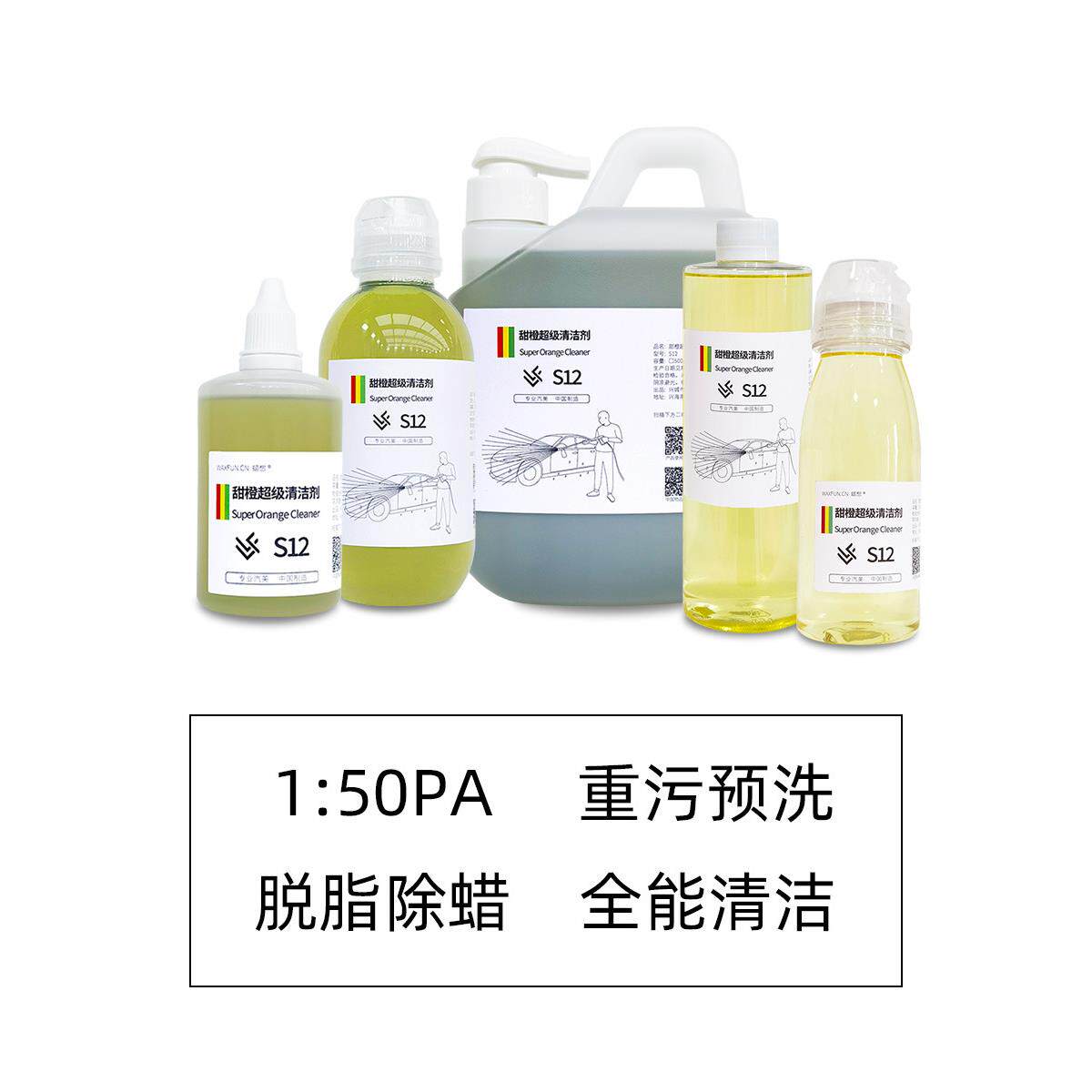 蜡粉S12甜橙清洁剂脱脂洗车液虫尸树胶橙基全能清洗剂车内外油污