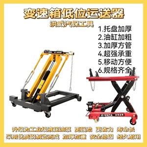 厂家直销2吨3吨低位运送器 变速箱托架 液压升降运送器 汽修工具