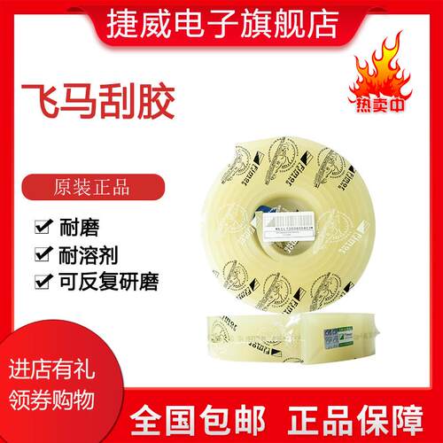 批发飞马刮胶 刮胶  50*9丝印刮刀 厂价直销各度数规格全 包邮