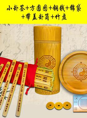 xyt周公易学64卦签抽签筒易道工具六十四卦竹签卦筒竹筒竹桶卦盘