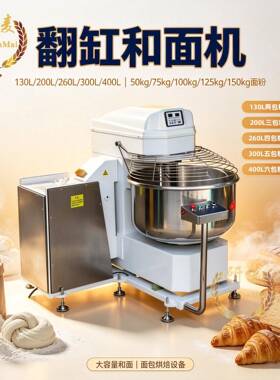 厂家现货可倾翻缸和面机大容量面团搅拌吐司欧包制作商用揉面机