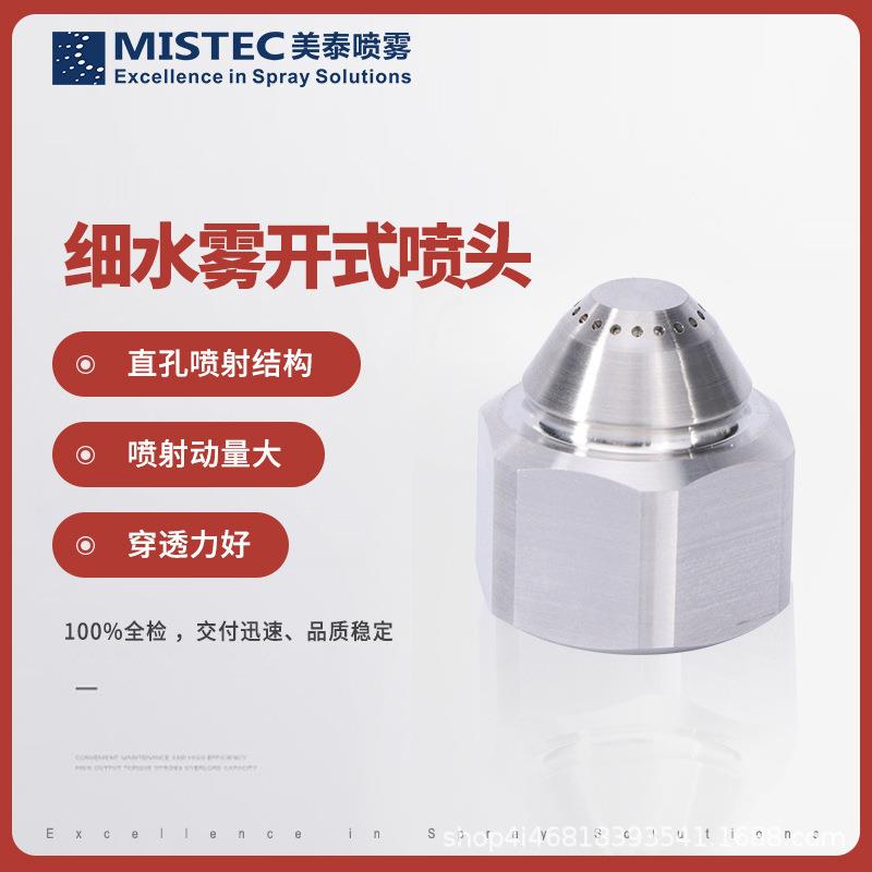 高压细水雾消防喷头系统用不锈钢单排孔直射式高压细水雾开式喷头