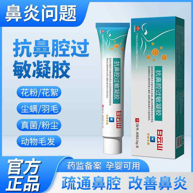 拜迪生物抗鼻腔过敏凝胶20g/盒缓解过敏性鼻Y引起症状护理0