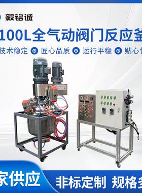100L小型气动阀门反应釜电加热高速搅拌罐不锈钢立式混合釜