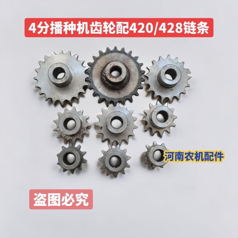 4分播种机齿轮配420/428.08B链条2公分圆孔六菱1.7公分孔10到28齿
