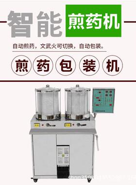 X2药0L/1+1D中煎药药包装一体机中医D全自动微压双缸煮药熬机