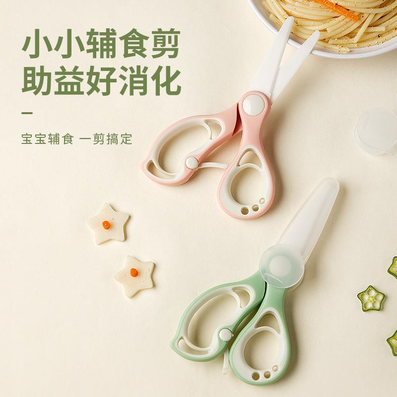 陶瓷辅食剪婴儿童宝宝食物剪刀外带便携剪肉剪面条厨房专用陶瓷剪