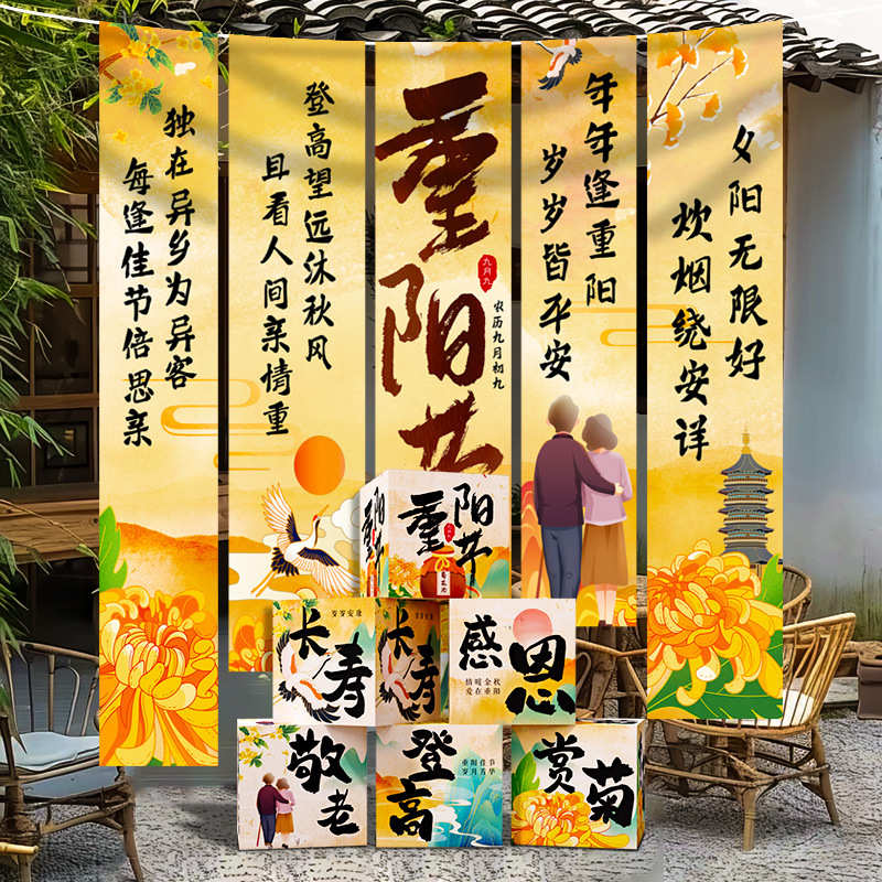 幼儿园九九重阳节氛围布置装饰活动现场景道具教室挂布条幅kt展板