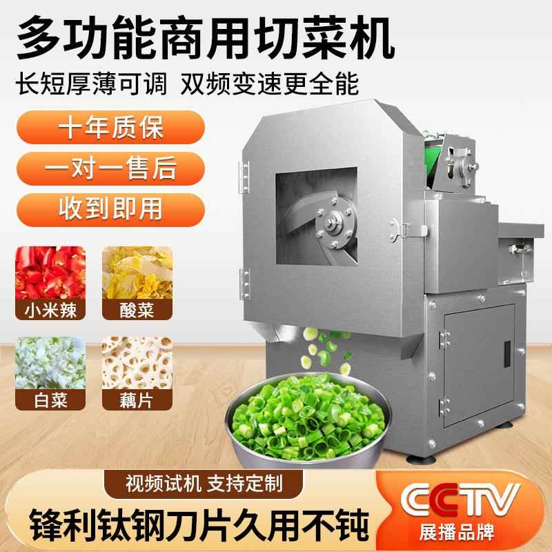 多功能切菜机食堂商用全自动切葱花切韭菜机酸菜丝辣椒切段机厂家