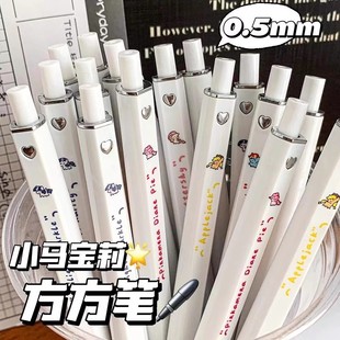 小马彩虹小马同款动漫ins高颜值st头按动笔中性笔小众学生刷题方方笔