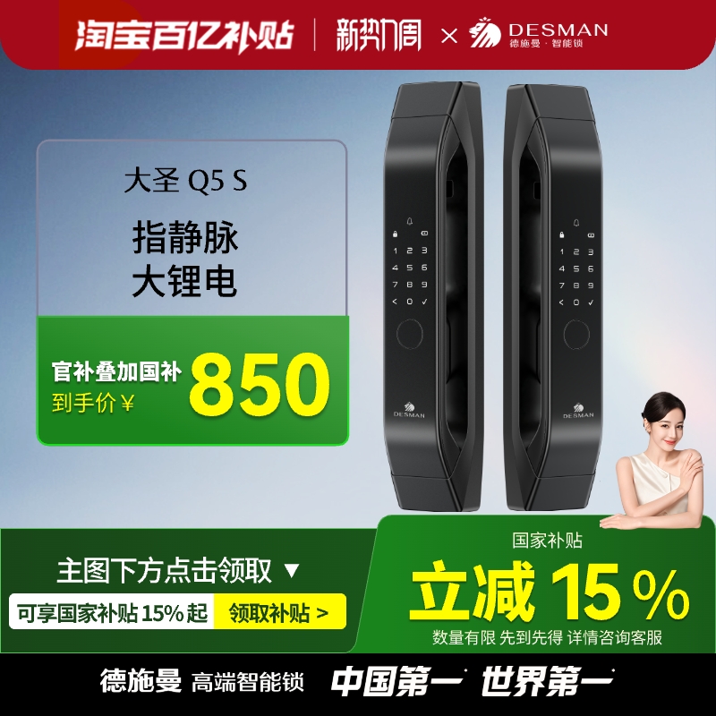 德施曼指静脉智能门锁密码锁家用防盗门全自动智能锁大圣Q5S