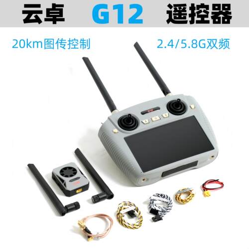 云卓G12遥控器 航模无人机遥控器 G12图传一体遥控器 20KM遥控飞