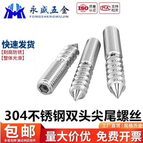 304不锈钢内六角双头牙自攻螺丝 无头螺丝自攻螺钉M4M5M6M8M10M12