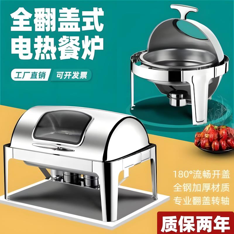 不锈钢可视翻盖商用自助餐炉圆形方形全翻盖布菲炉保温炉酒店餐厅