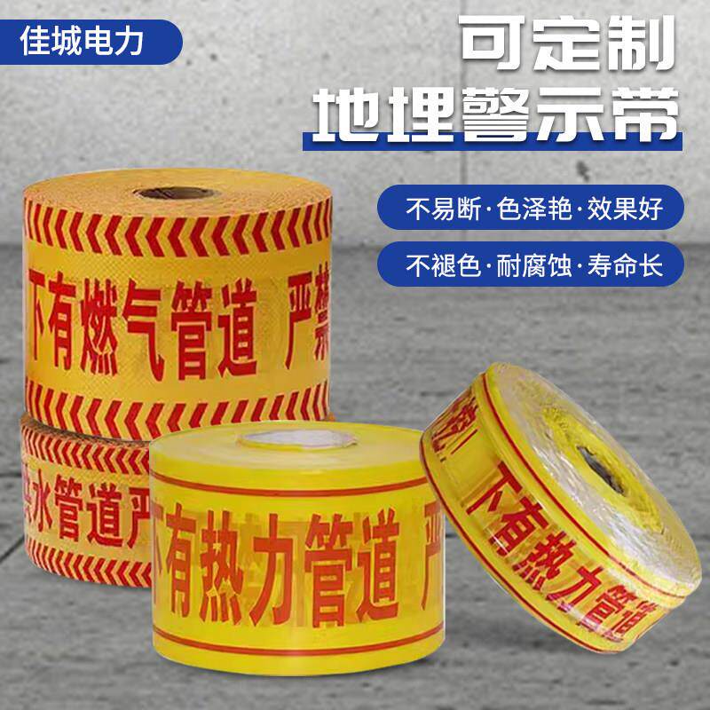 地埋警示带加厚PE编织可定制探测示踪线电力电缆供水热力燃气管道
