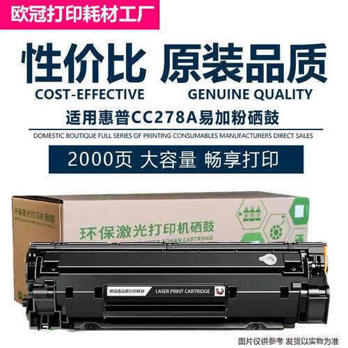 适用惠普CE278A硒鼓78A P1566 p1606dn M1536dnf 佳能crg328硒鼓