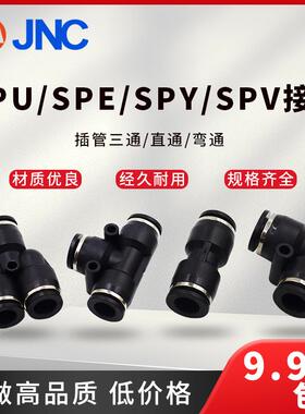 快插气管接头直通SPU-4三通T型SPE-6 Y型SPY L型二通SPV快速黑色