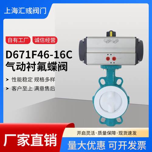铸钢蝶阀D671F46-16C气动对夹衬氟蝶阀全衬蝶板耐酸碱防腐蚀蝶阀