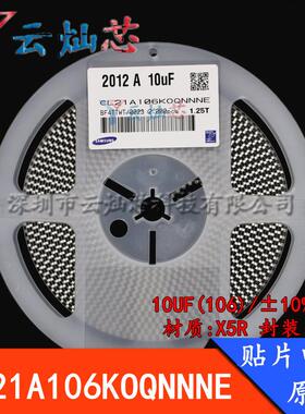 0805贴片电容10UF16V106KX5R±10%CL21A106KOQNNNE原装
