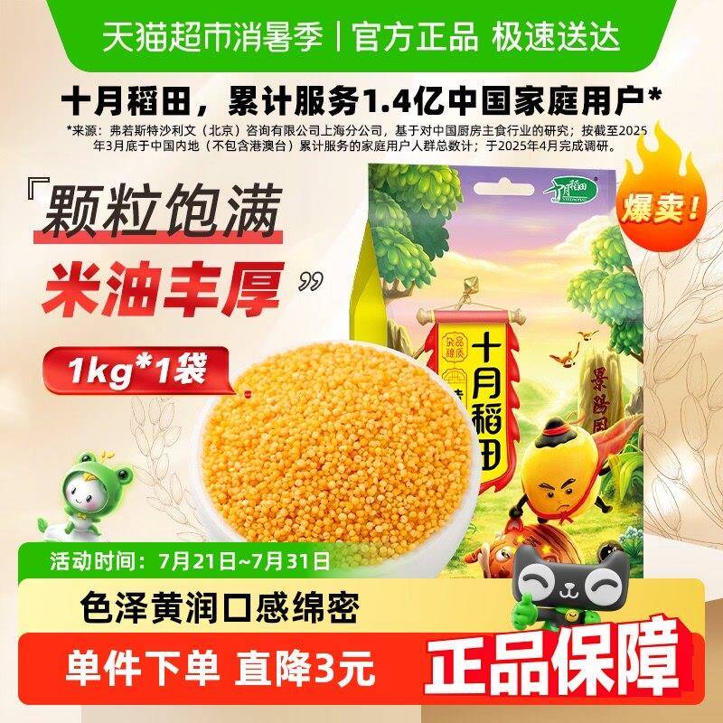 十月稻田黄小米1kg小米杂粮五谷杂粮粥杂粮大米小米粥