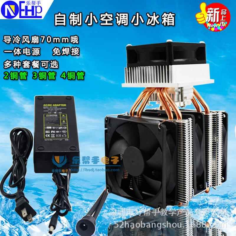 跨境12v半导体制冷片套装 DIY铜管小空调散件 电子制冷器套件