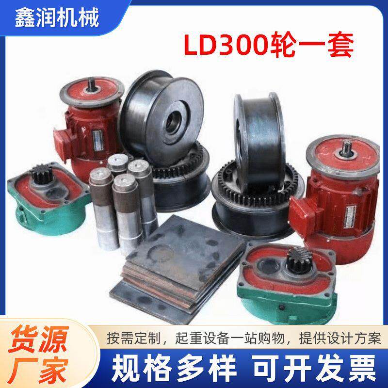驱动装置LD200龙门吊行走轮起重机LD300车轮组耐磨可锻铸铁螺栓
