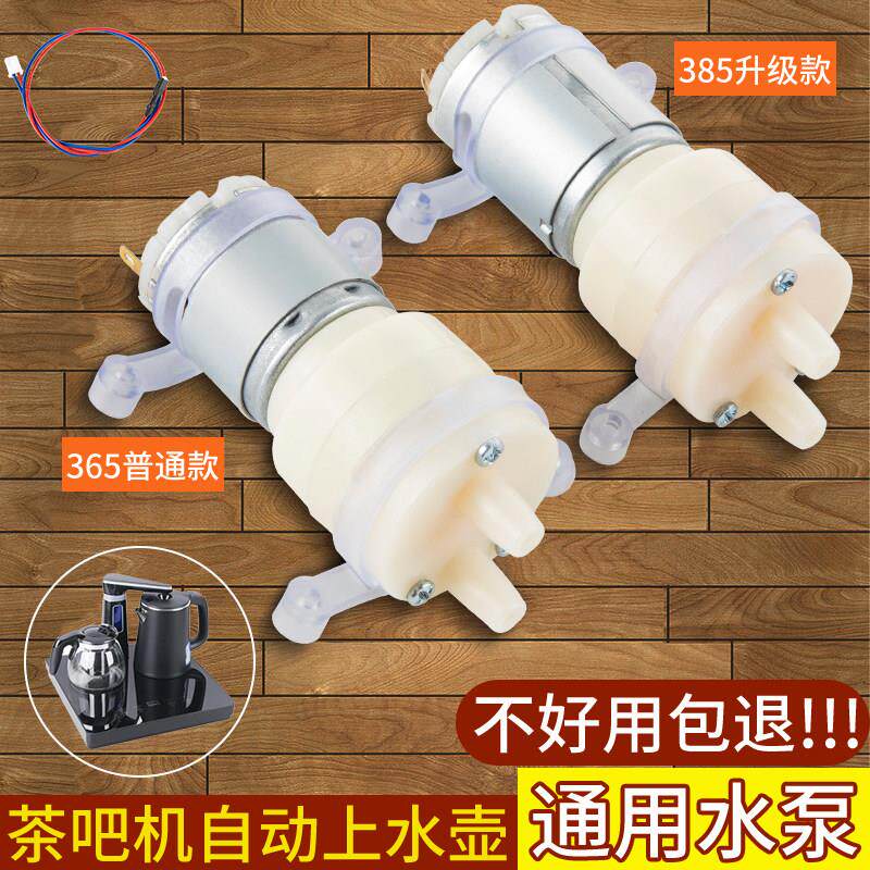 茶吧机抽水泵茶具电热烧水壶电机马达自动上水饮水机茶盘配件大全