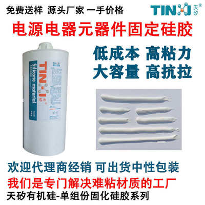 胶导热白硅胶电源固定.成本线路板6l2阻燃电源胶元器件底粘接生产