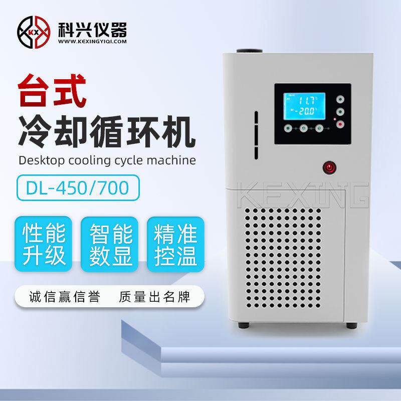 台式冷却循环机低温冷却液循环泵实验室数显恒温槽水浴制冷反应浴