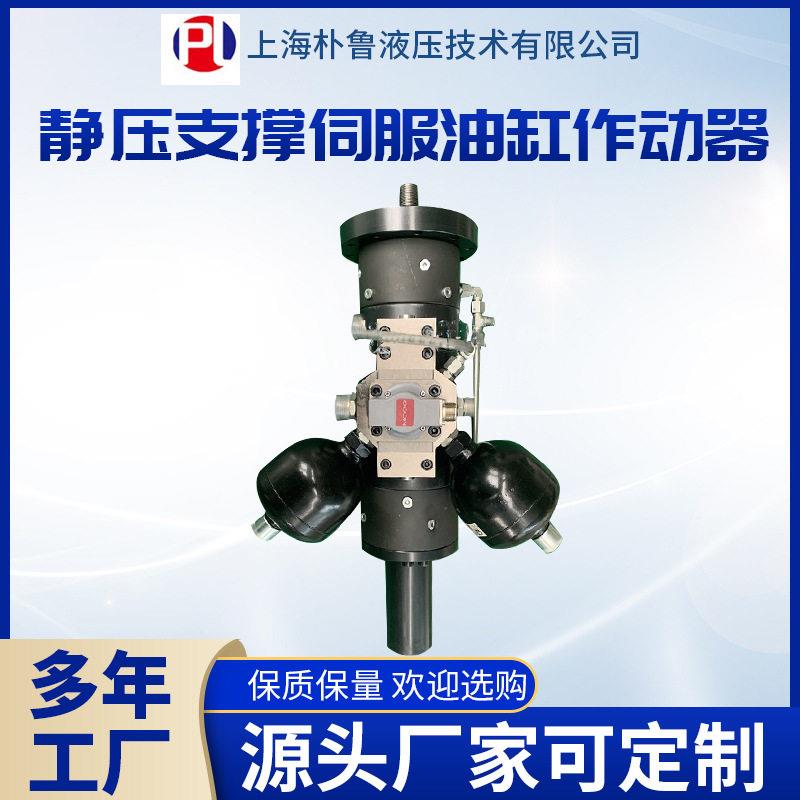 静压支撑油缸伺服油缸作动器静压轴承密封技术