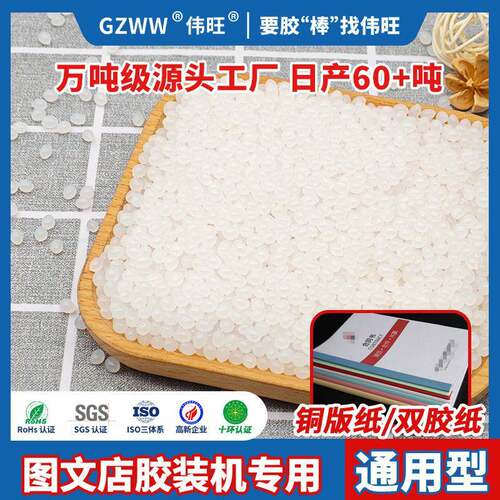 图文书本胶粒 环保热熔胶 无气味特强粘书刊背胶热溶胶胶粒