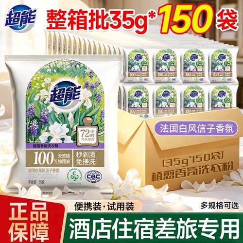 超能植愈香氛洗衣粉持久留香35g150袋便携小样家用袋装正品旗舰店