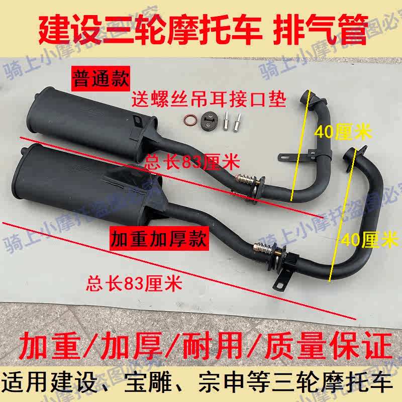 建设三轮车排气管宗申加厚加重消音器三轮摩托车通用型排气管整套