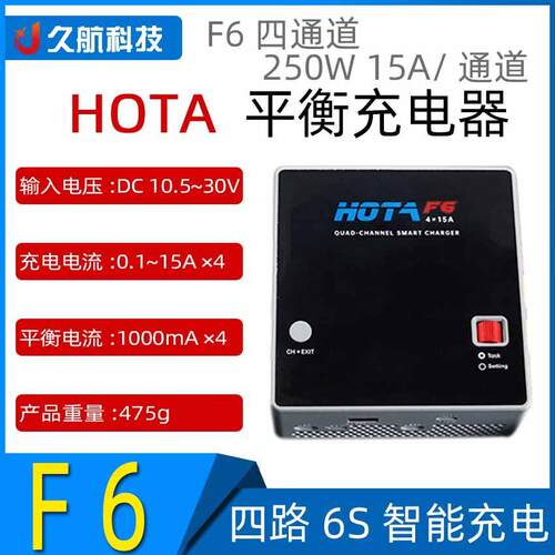 HOTA F6充电器 FPV穿越机 航模外场充电 四路6S智能充电 1000W