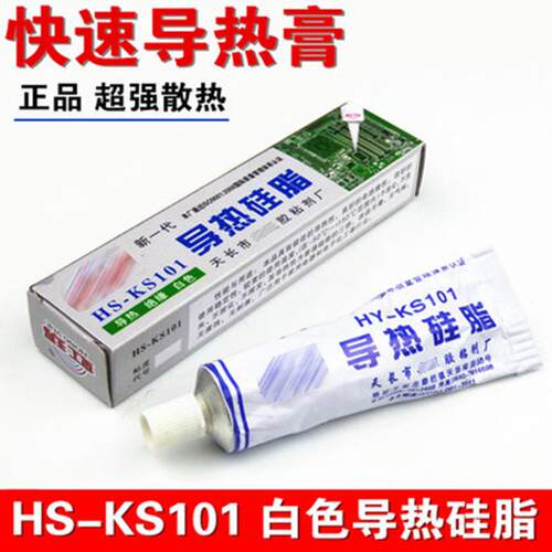 导热矽脂KS101散热膏绝缘乳白色重量30克装 芯片三级管CPU导热胶