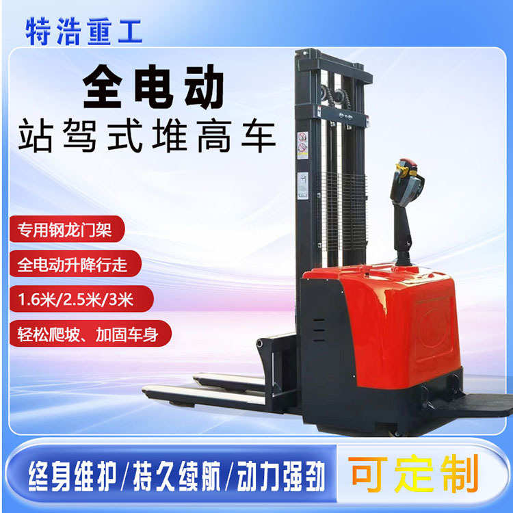 站驾式堆高车 2吨液压升高叉车1吨装卸托盘全电动堆高车电动叉车